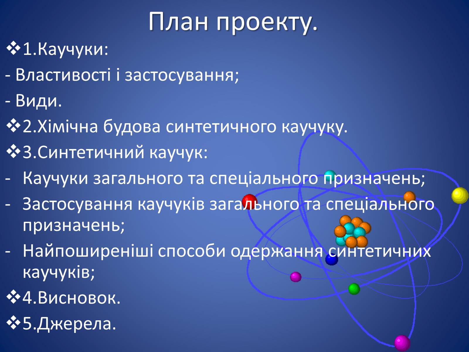 Презентація на тему «Синтетичні каучуки» - Слайд #4