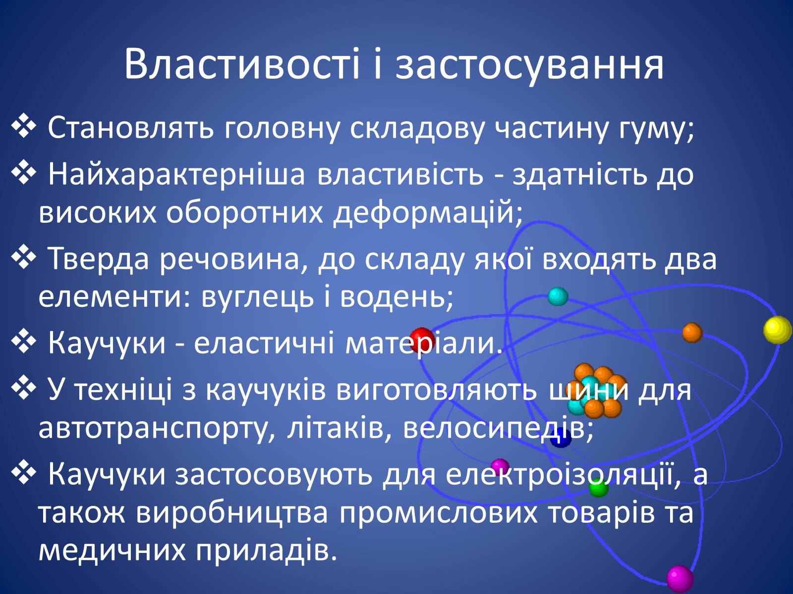 Презентація на тему «Синтетичні каучуки» - Слайд #6