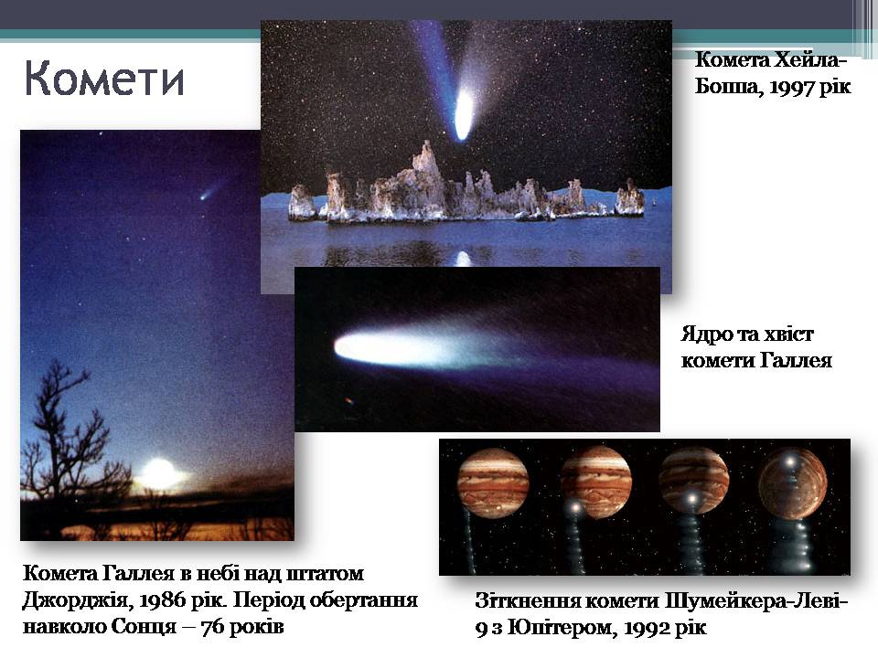 Презентація на тему «Малі тіла сонячної системи» (варіант 12) - Слайд #11