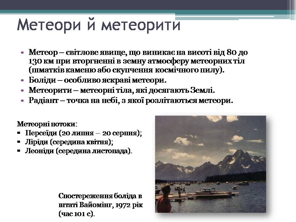 Презентація на тему «Малі тіла сонячної системи» (варіант 12) - Слайд #14