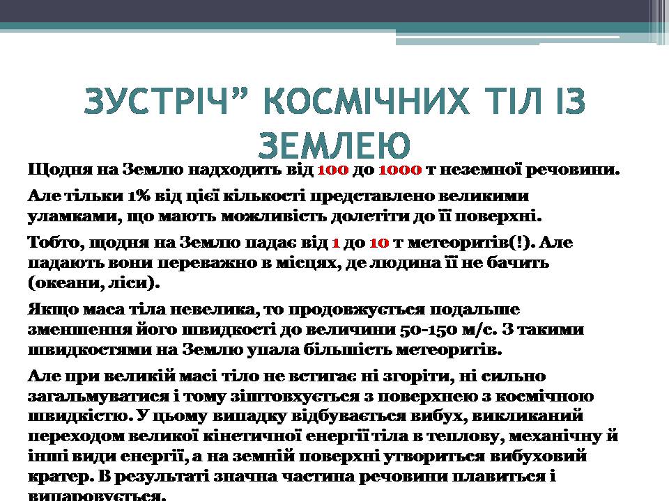 Презентація на тему «Малі тіла сонячної системи» (варіант 12) - Слайд #20