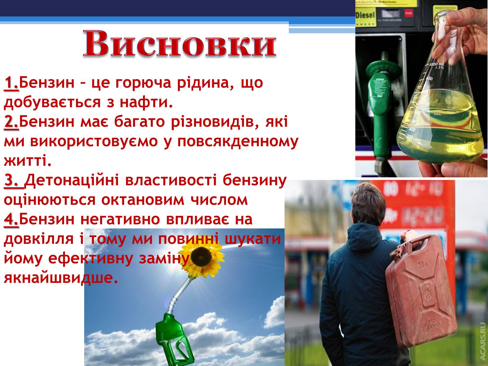 Презентація на тему «Детонаційна стійкість бензину» (варіант 1) - Слайд #18