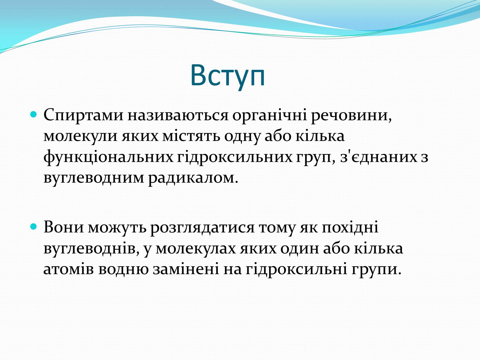 Презентація на тему «Застосування спиртів» - Слайд #2