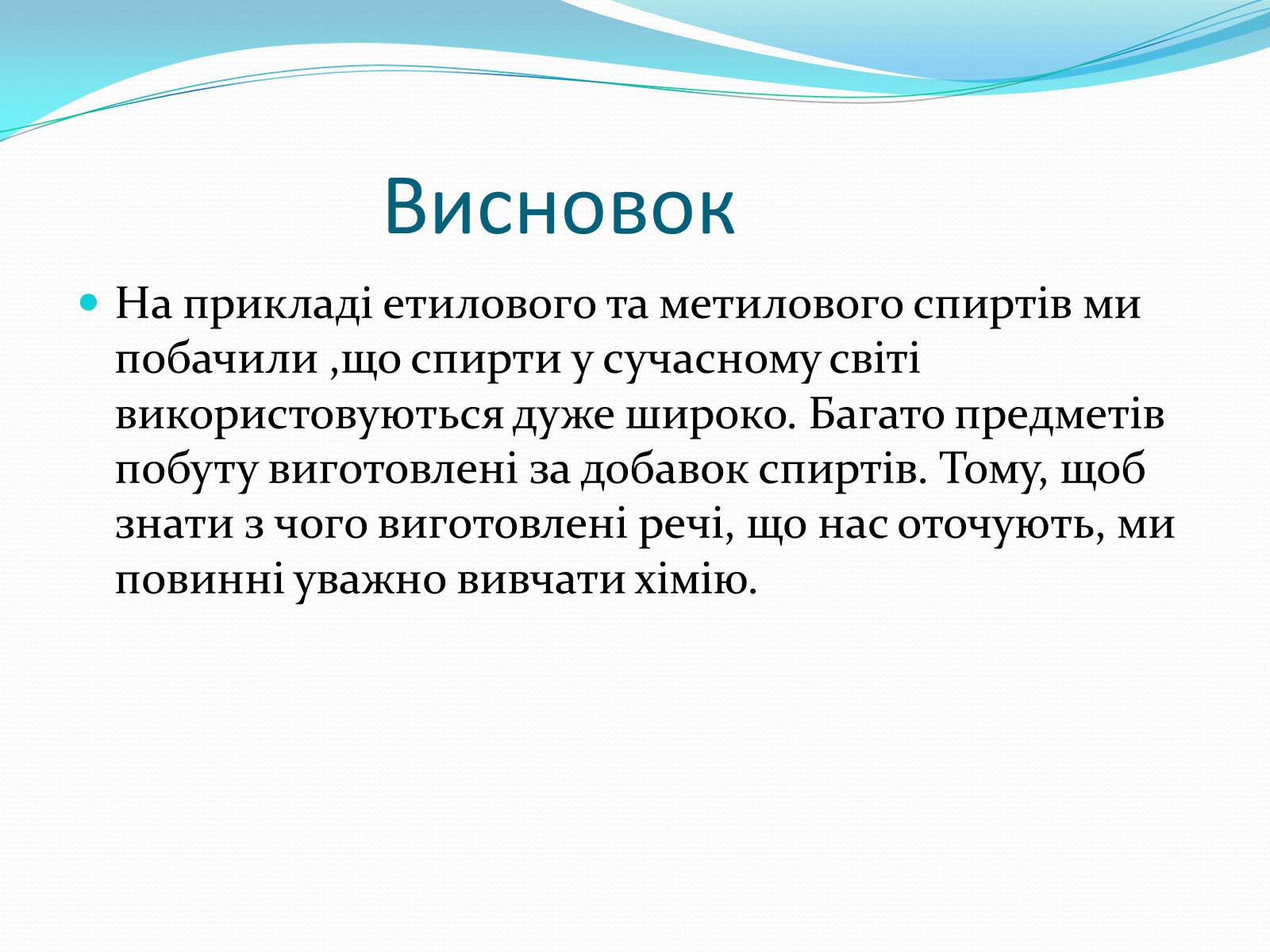 Презентація на тему «Застосування спиртів» - Слайд #20