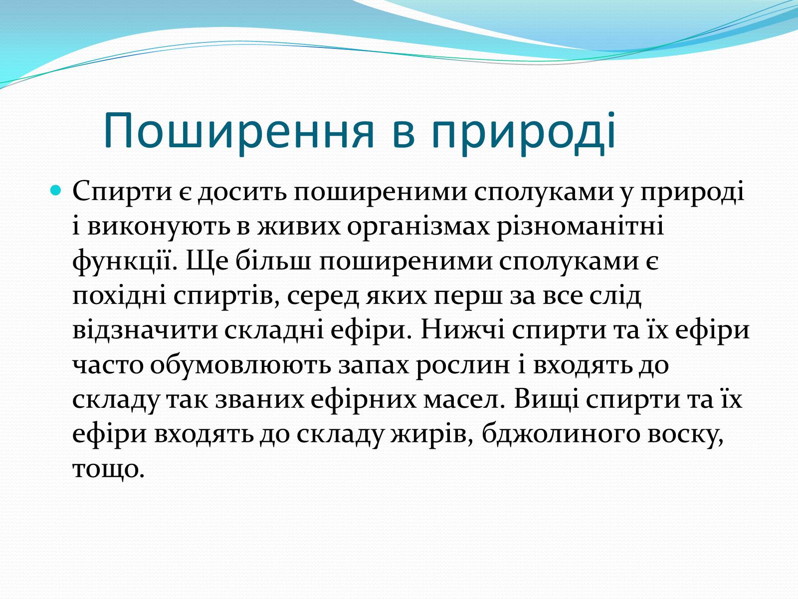 Презентація на тему «Застосування спиртів» - Слайд #3