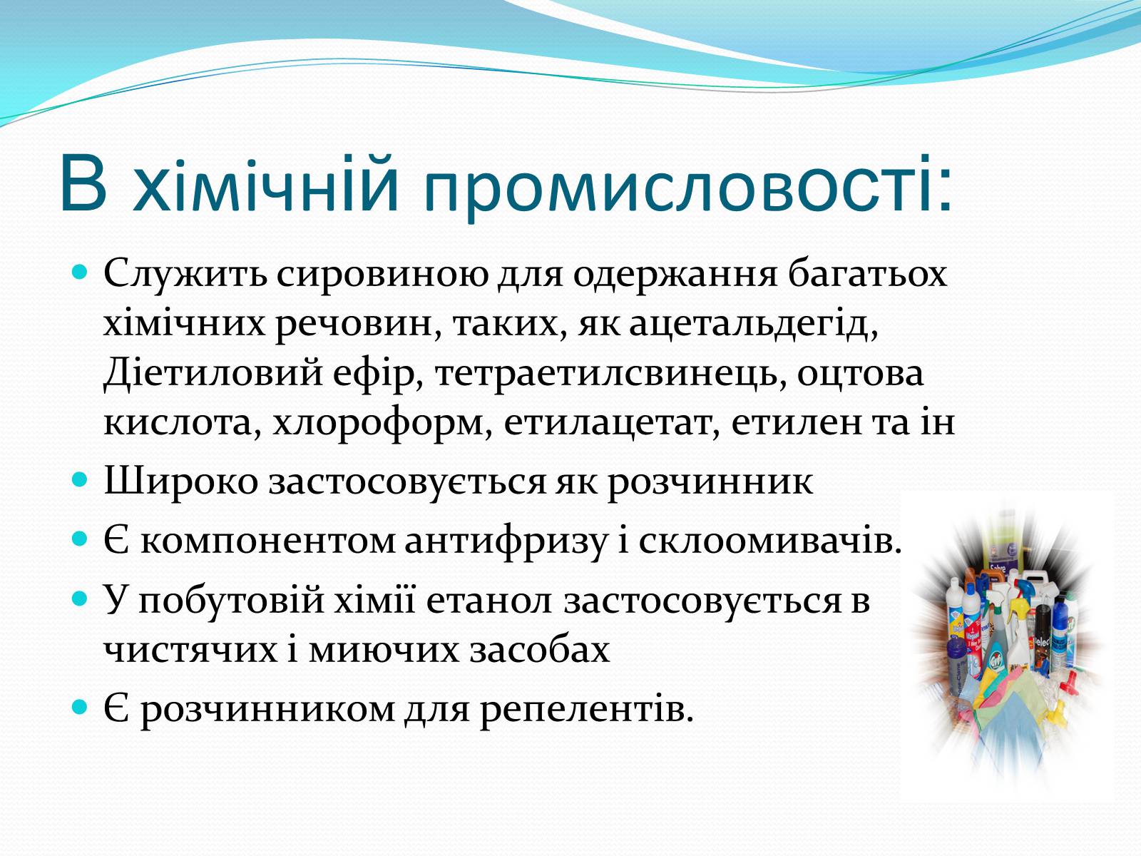 Презентація на тему «Застосування спиртів» - Слайд #9