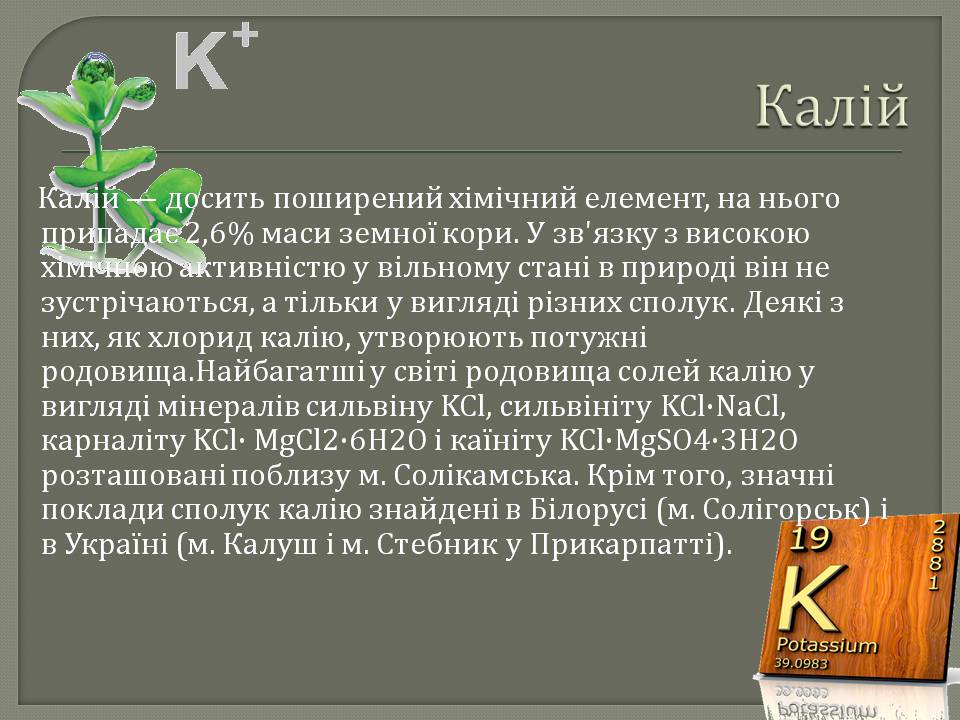 Презентація на тему «Метали в природі» - Слайд #11