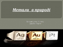 Презентація на тему «Метали в природі»