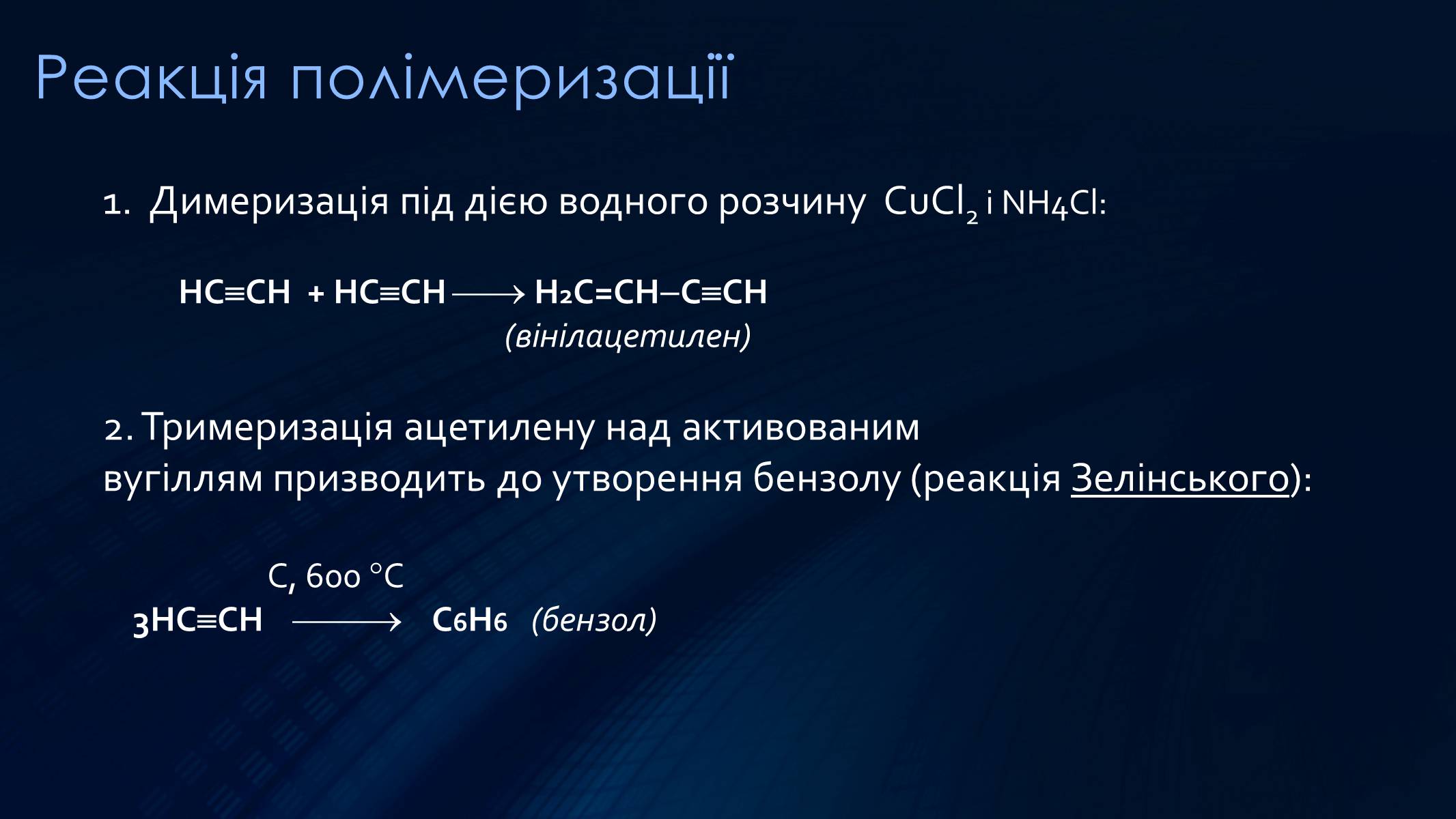 Презентація на тему «Алкіни» - Слайд #15