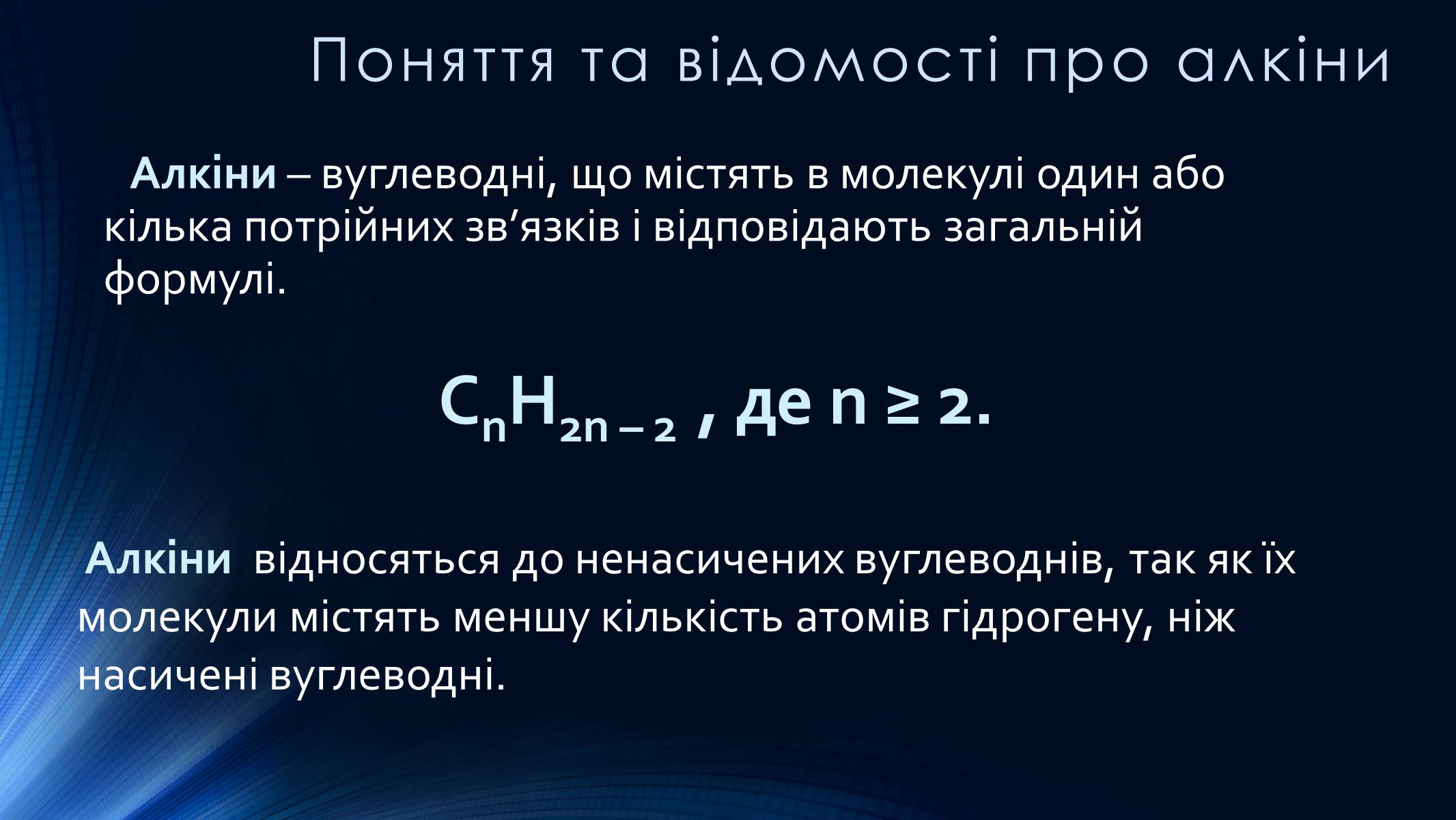 Презентація на тему «Алкіни» - Слайд #2