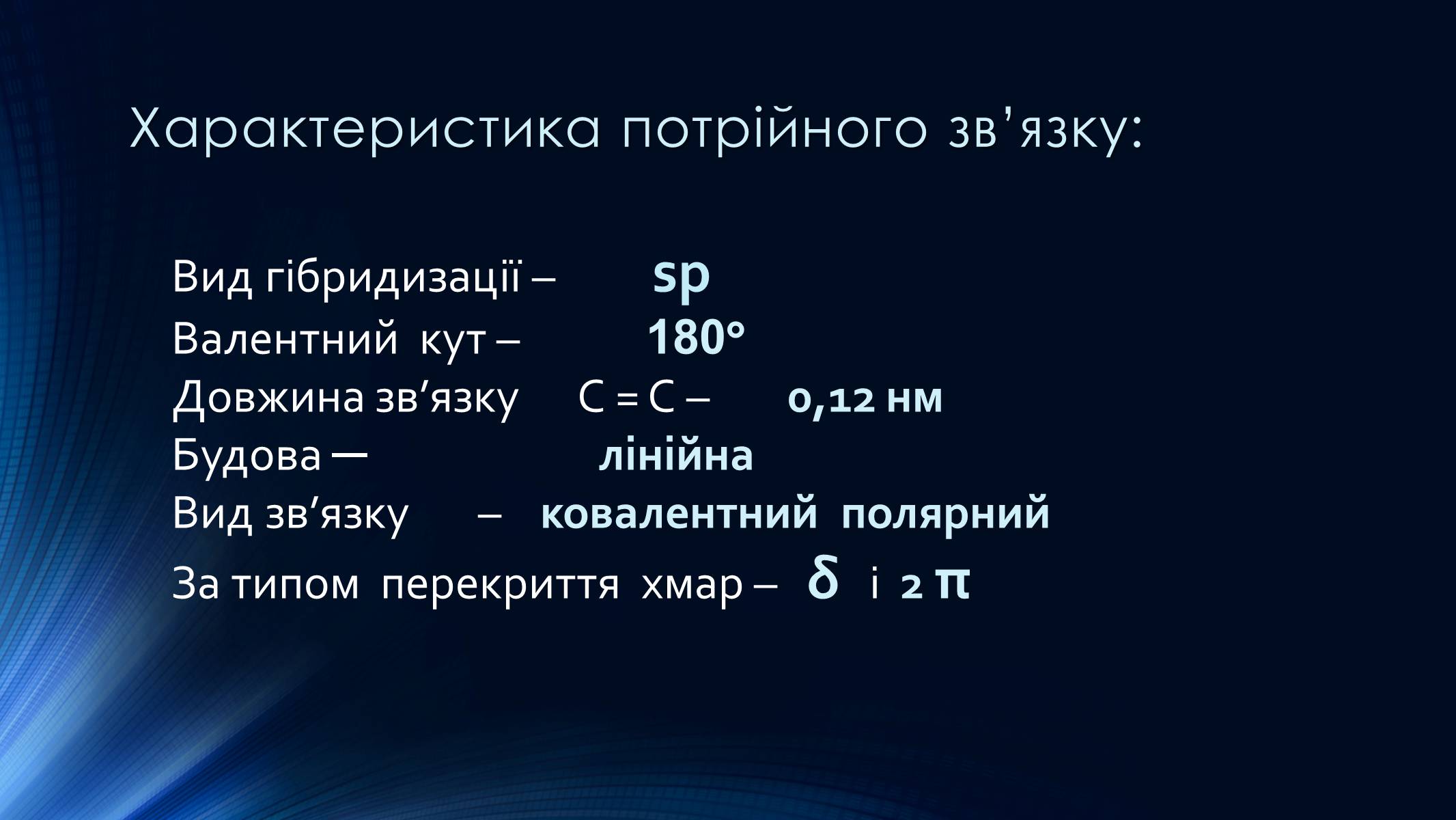 Презентація на тему «Алкіни» - Слайд #5