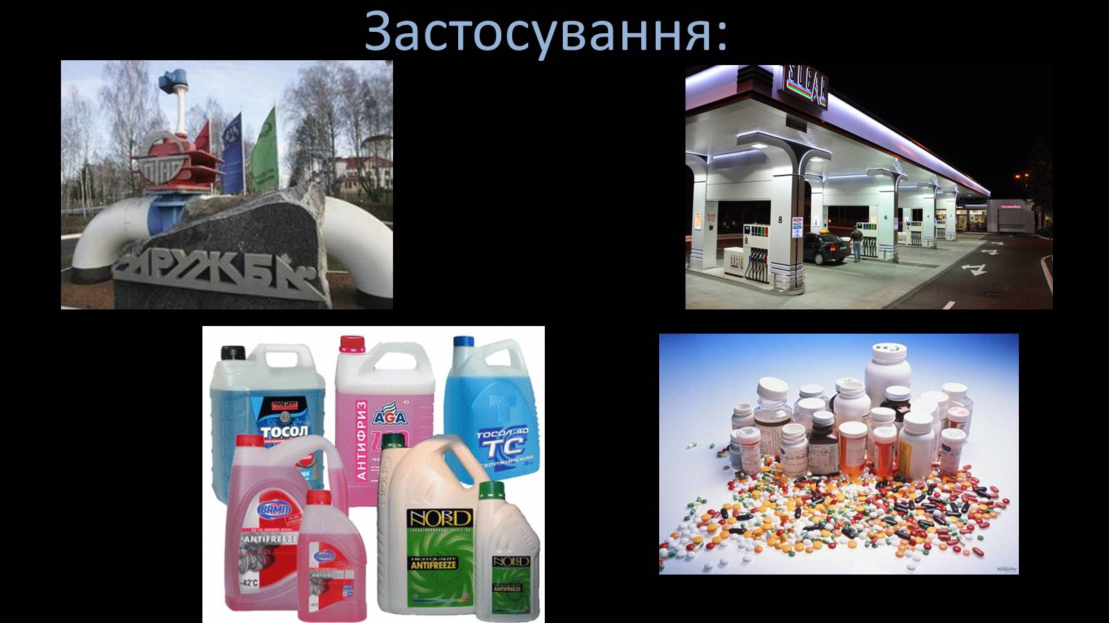 Презентація на тему «Природні та супутні нафтові гази. Їх склад. Використання» - Слайд #13