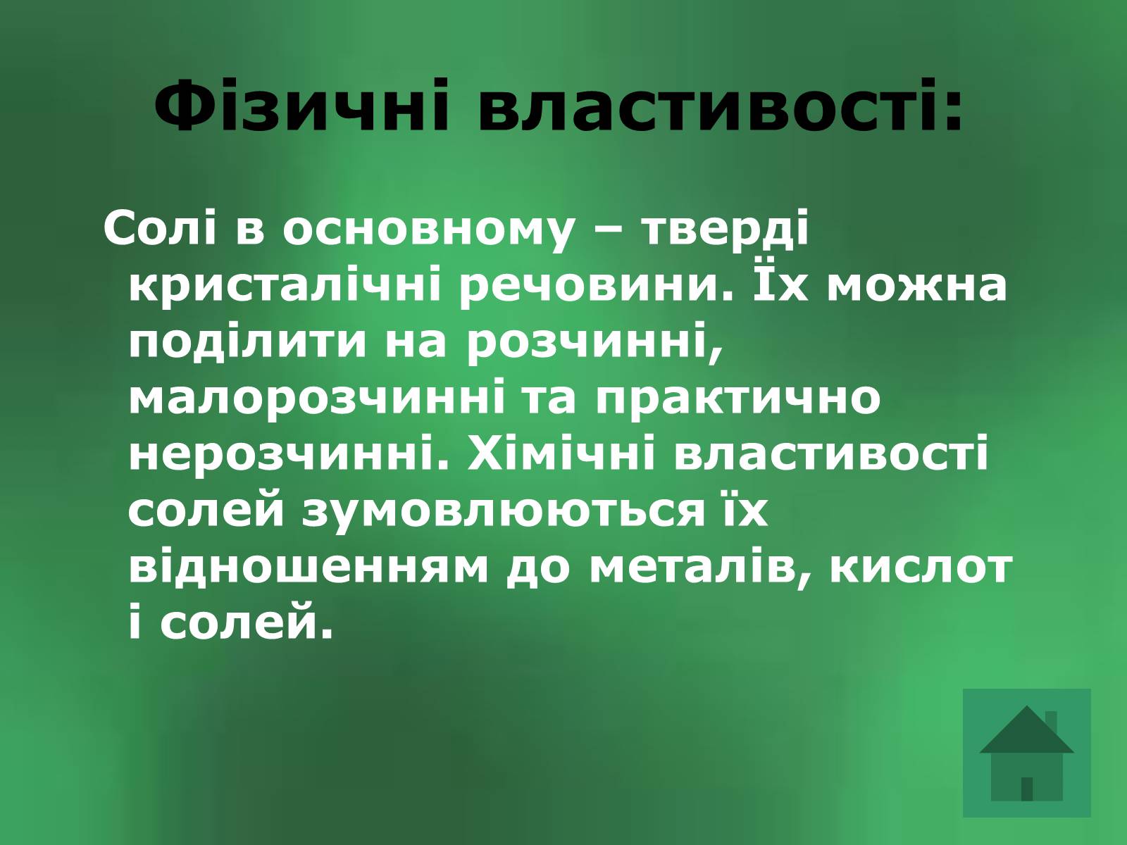 Презентація на тему «Солі» (варіант 2) - Слайд #6