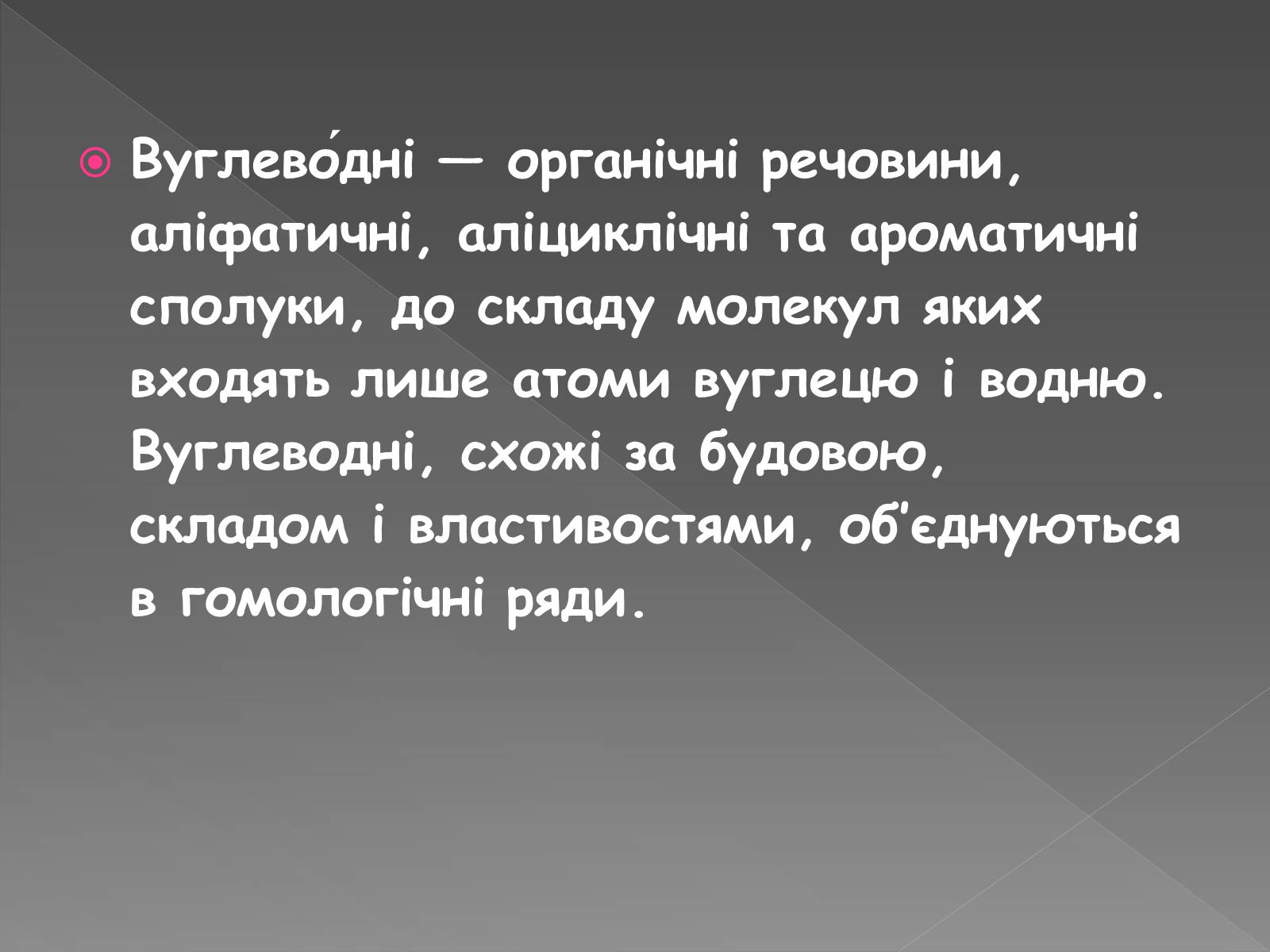 Презентація на тему «Використання вуглеводнів» (варіант 2) - Слайд #2