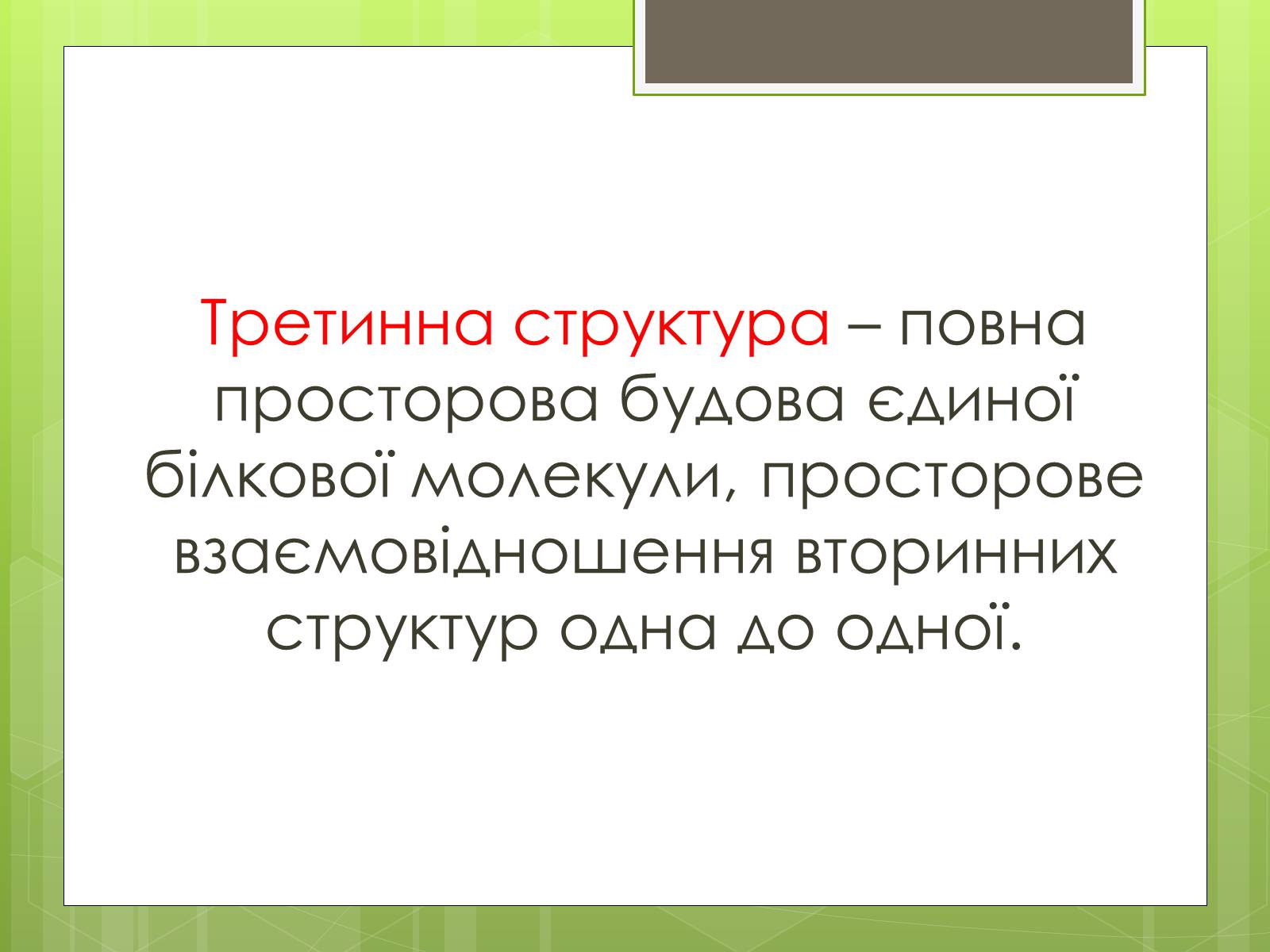 Презентація на тему «Органічні речовини в живій природі» (варіант 2) - Слайд #6