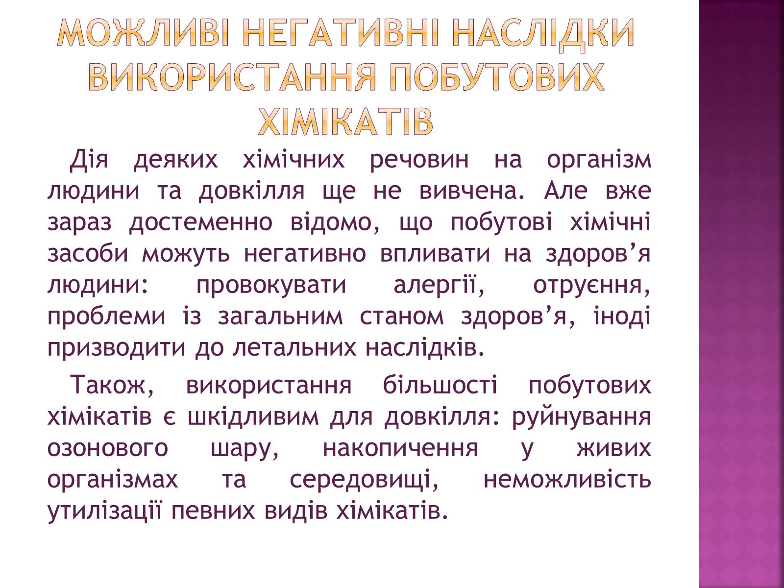 Презентація на тему «Органічні сполуки в побуті» (варіант 1) - Слайд #17