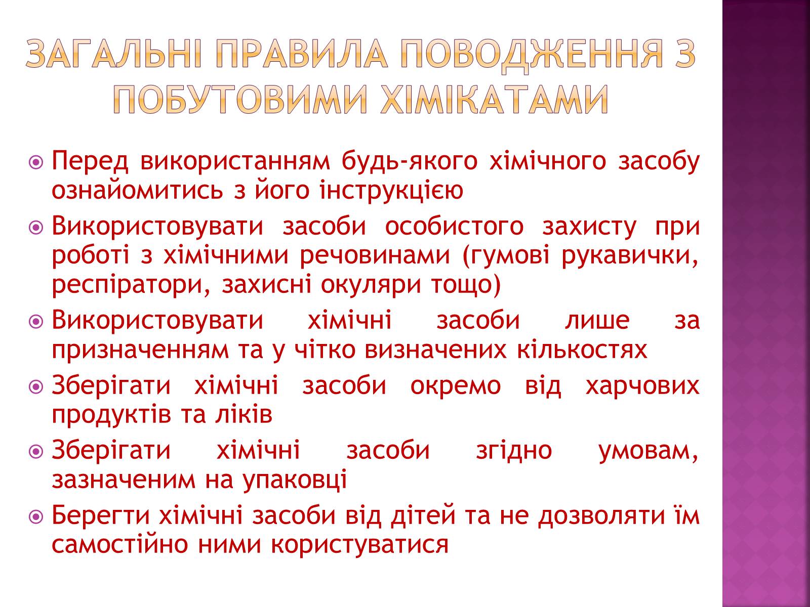 Презентація на тему «Органічні сполуки в побуті» (варіант 1) - Слайд #19