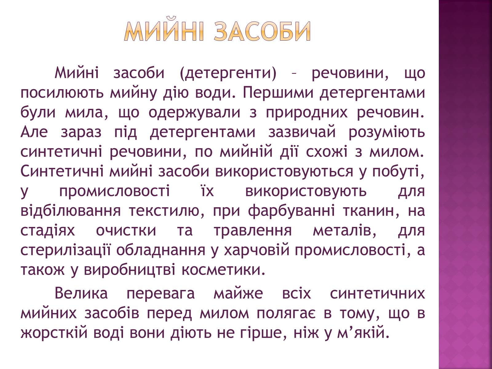 Презентація на тему «Органічні сполуки в побуті» (варіант 1) - Слайд #4