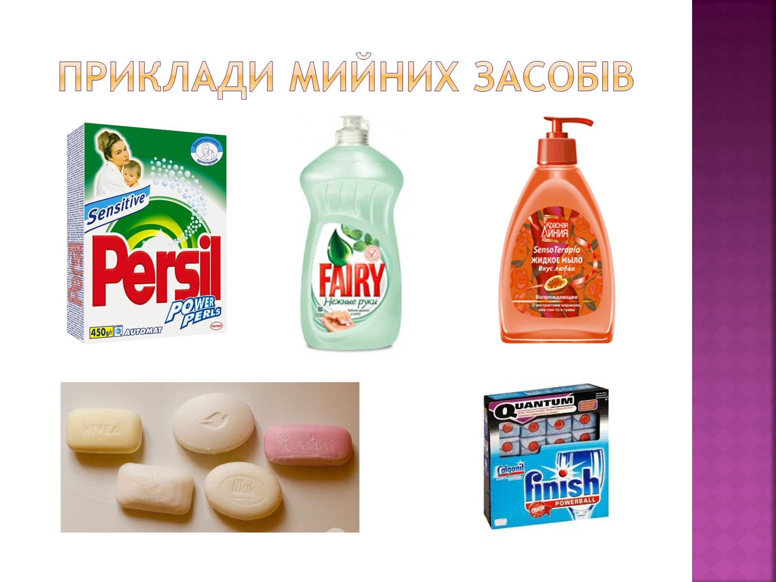 Презентація на тему «Органічні сполуки в побуті» (варіант 1) - Слайд #6