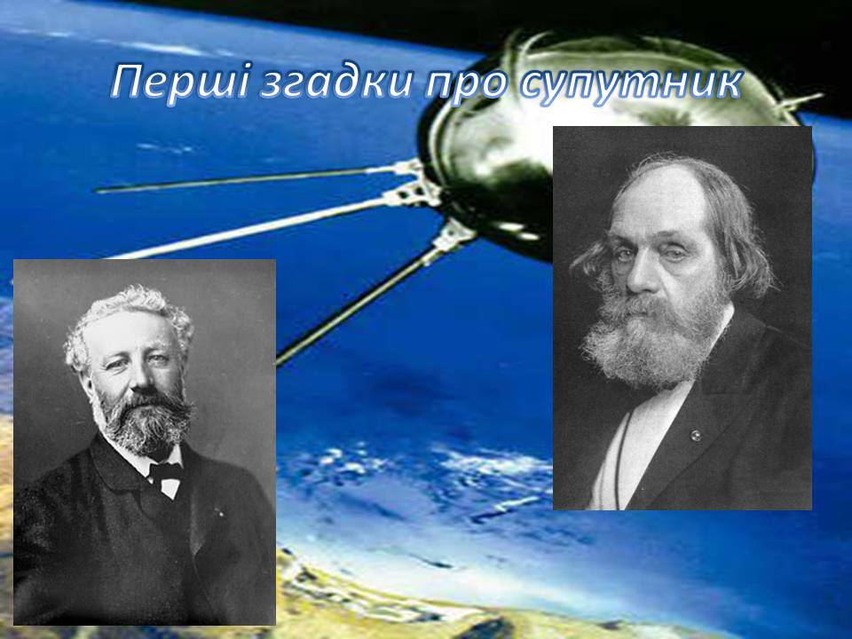 Презентація на тему «Штучні супутники Землі» (варіант 5) - Слайд #3