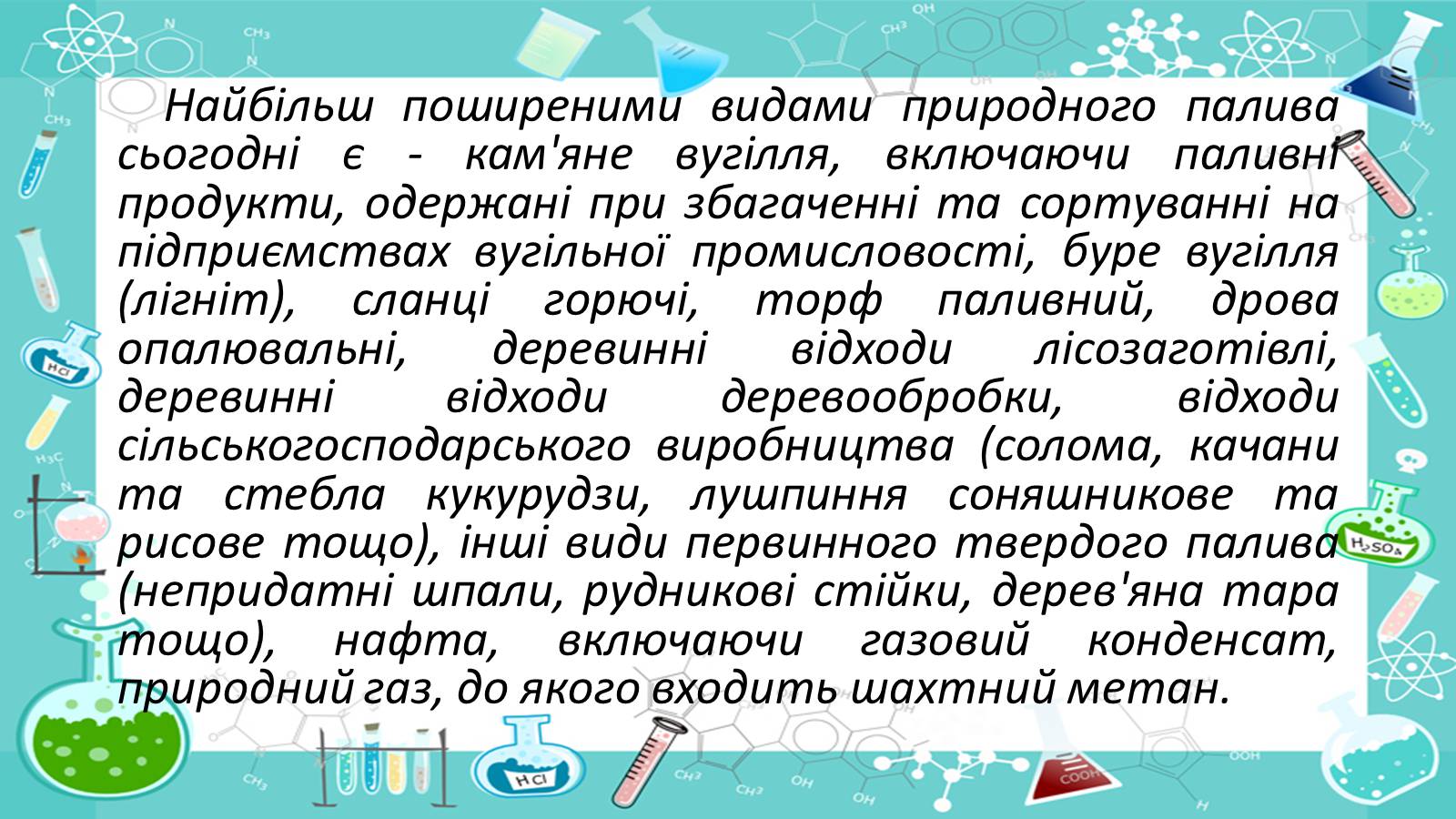 Презентація на тему «Природні джерела вуглеводнів» (варіант 2) - Слайд #14