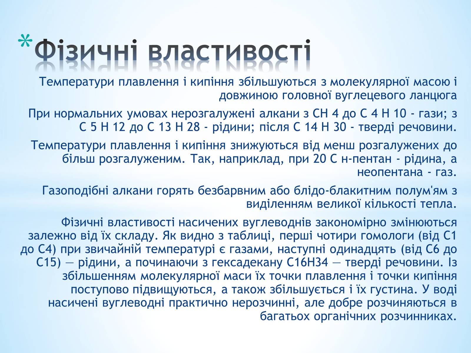 Презентація на тему «Насичені вуглеводні» - Слайд #11