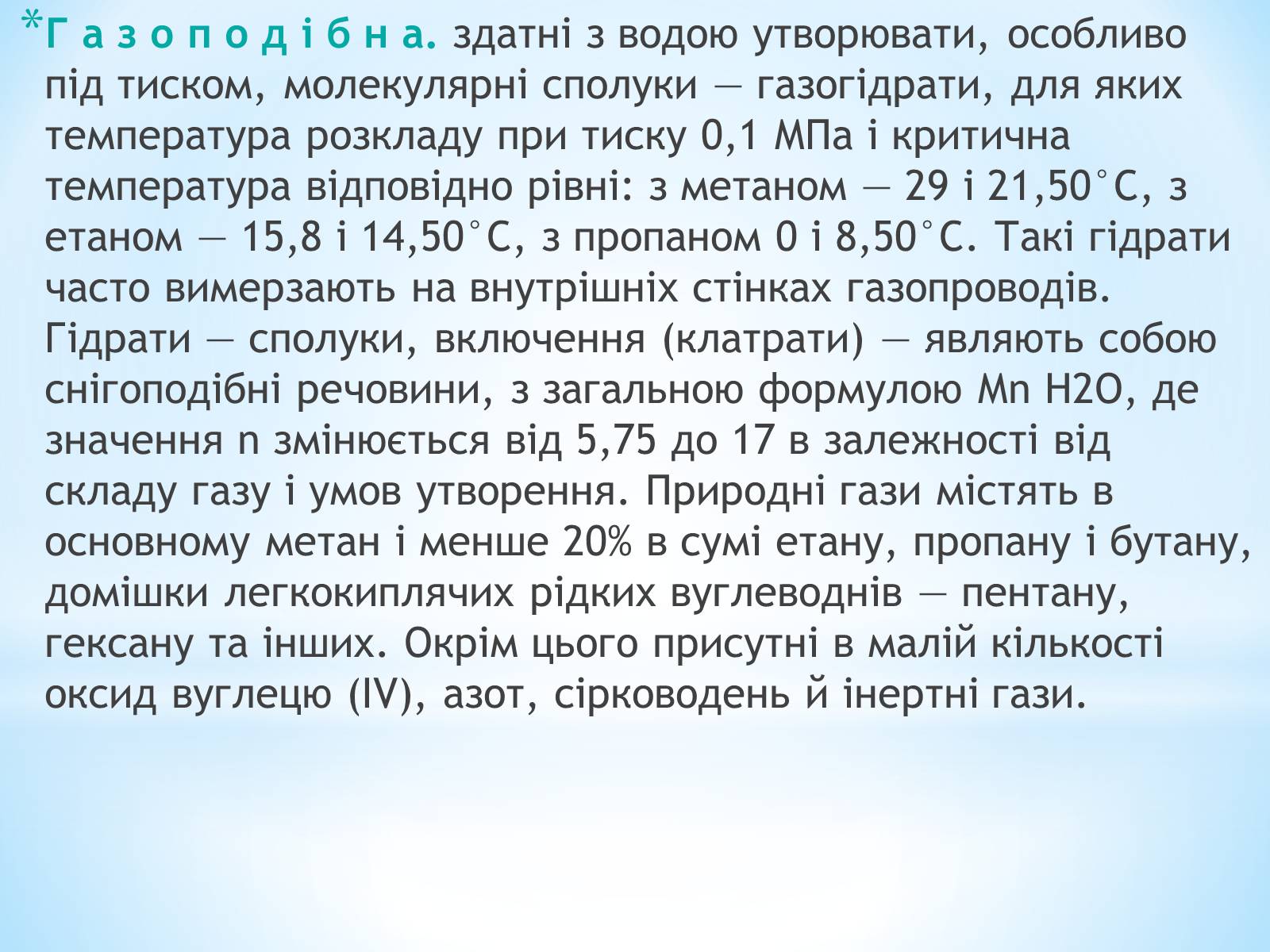 Презентація на тему «Насичені вуглеводні» - Слайд #12