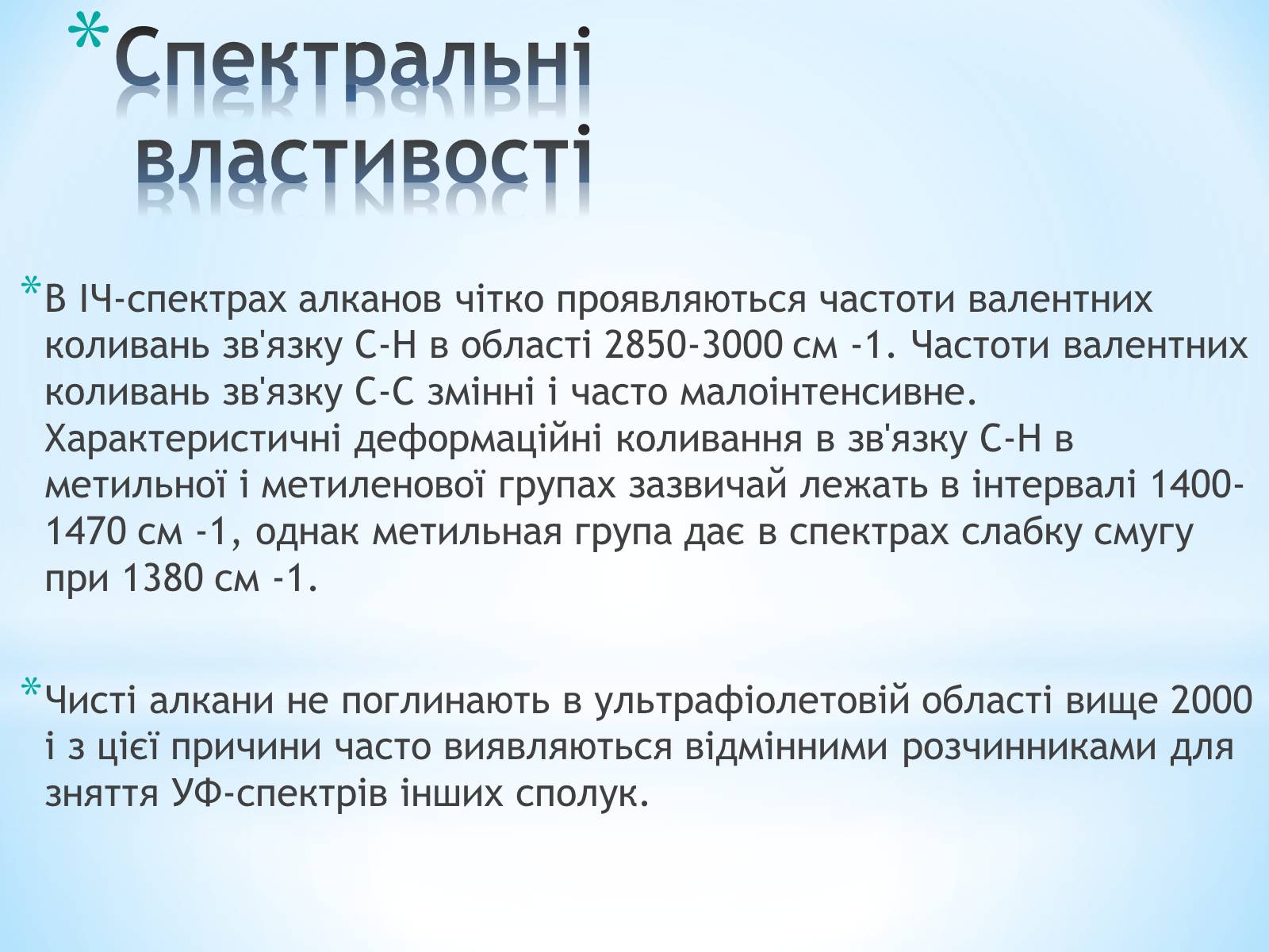 Презентація на тему «Насичені вуглеводні» - Слайд #14