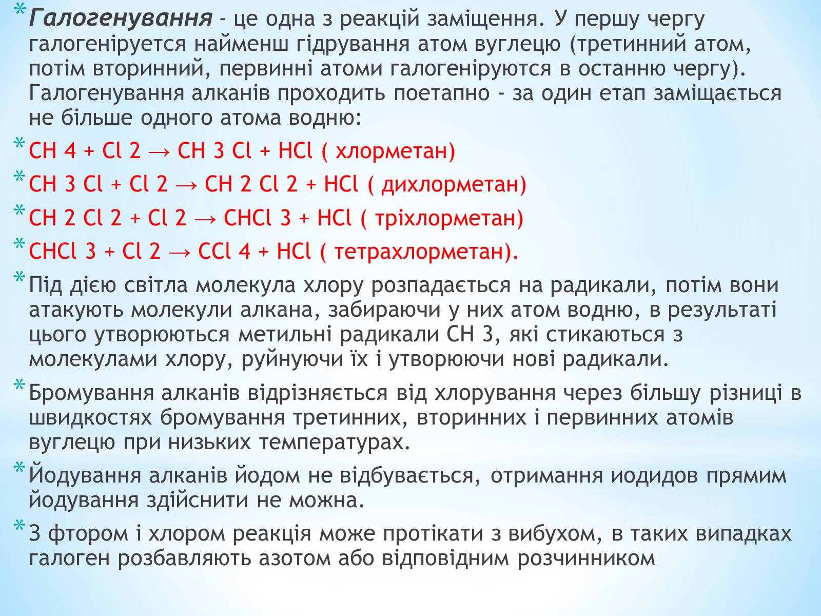 Презентація на тему «Насичені вуглеводні» - Слайд #16