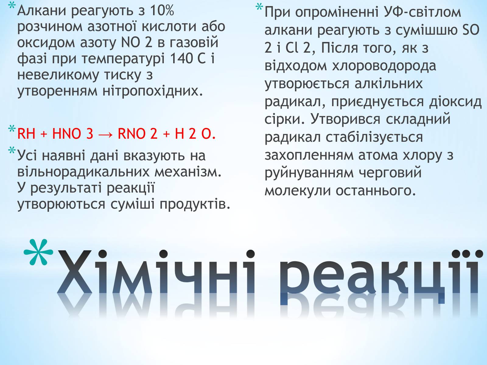 Презентація на тему «Насичені вуглеводні» - Слайд #17