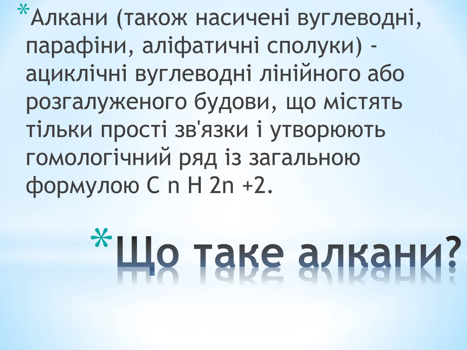 Презентація на тему «Насичені вуглеводні» - Слайд #2