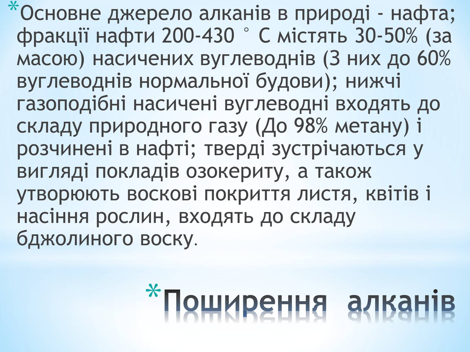 Презентація на тему «Насичені вуглеводні» - Слайд #21