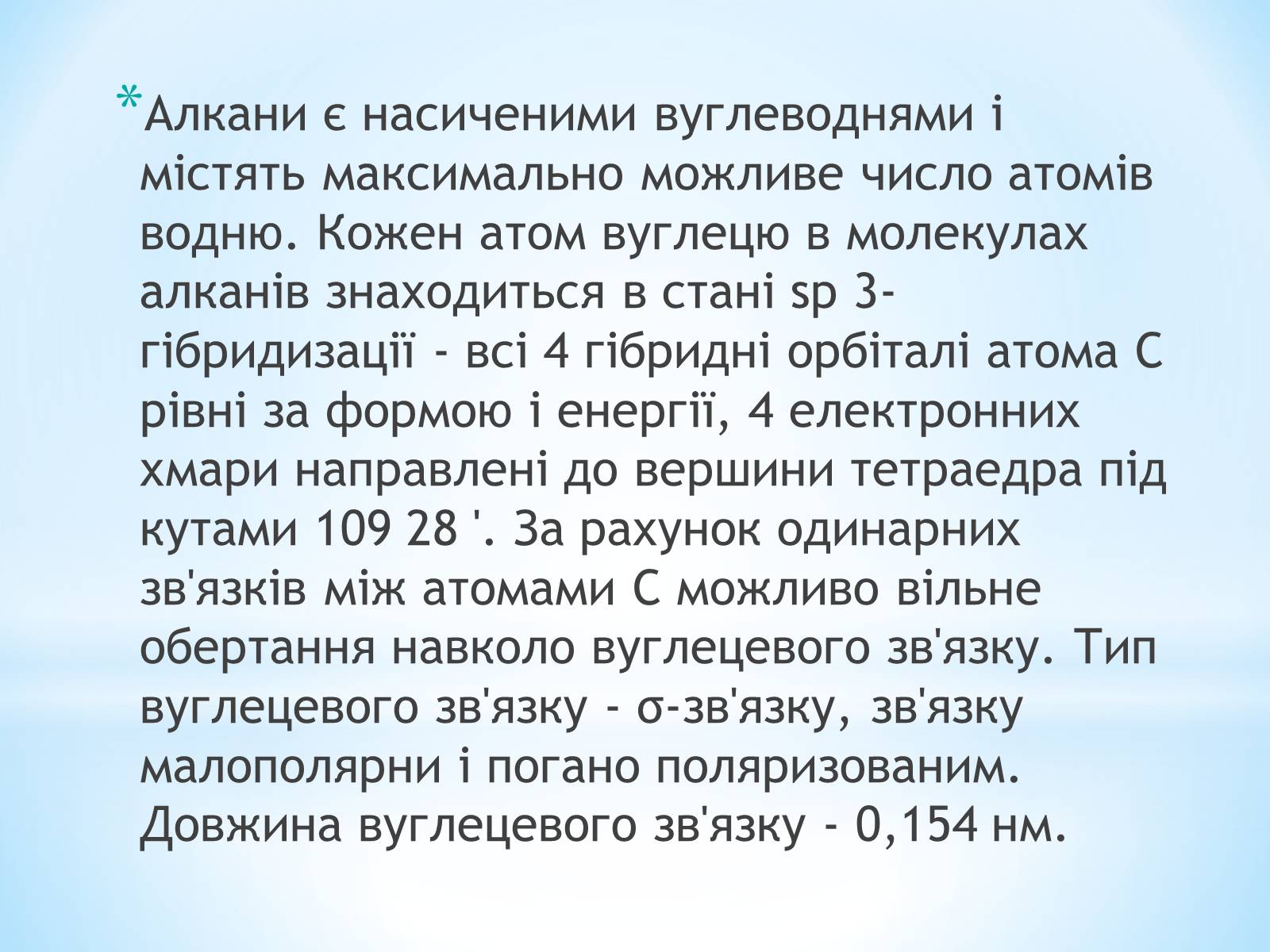 Презентація на тему «Насичені вуглеводні» - Слайд #3