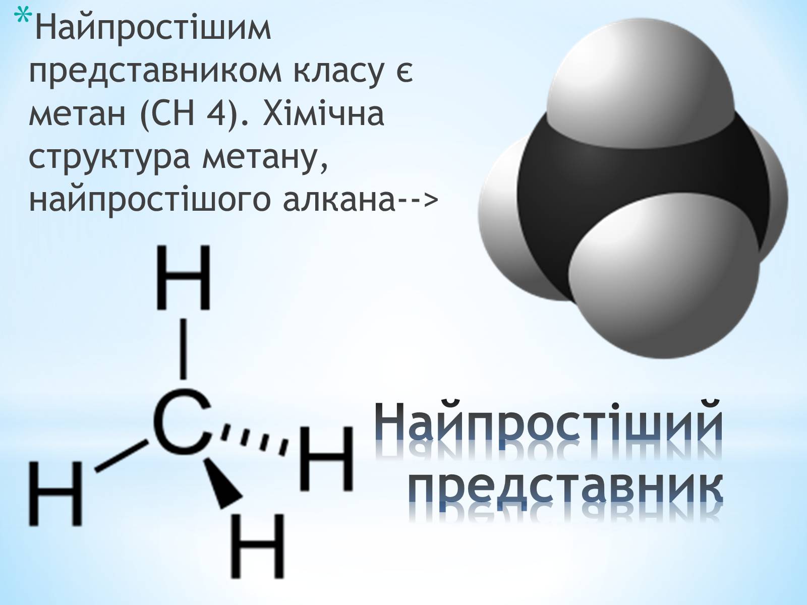 Презентація на тему «Насичені вуглеводні» - Слайд #4