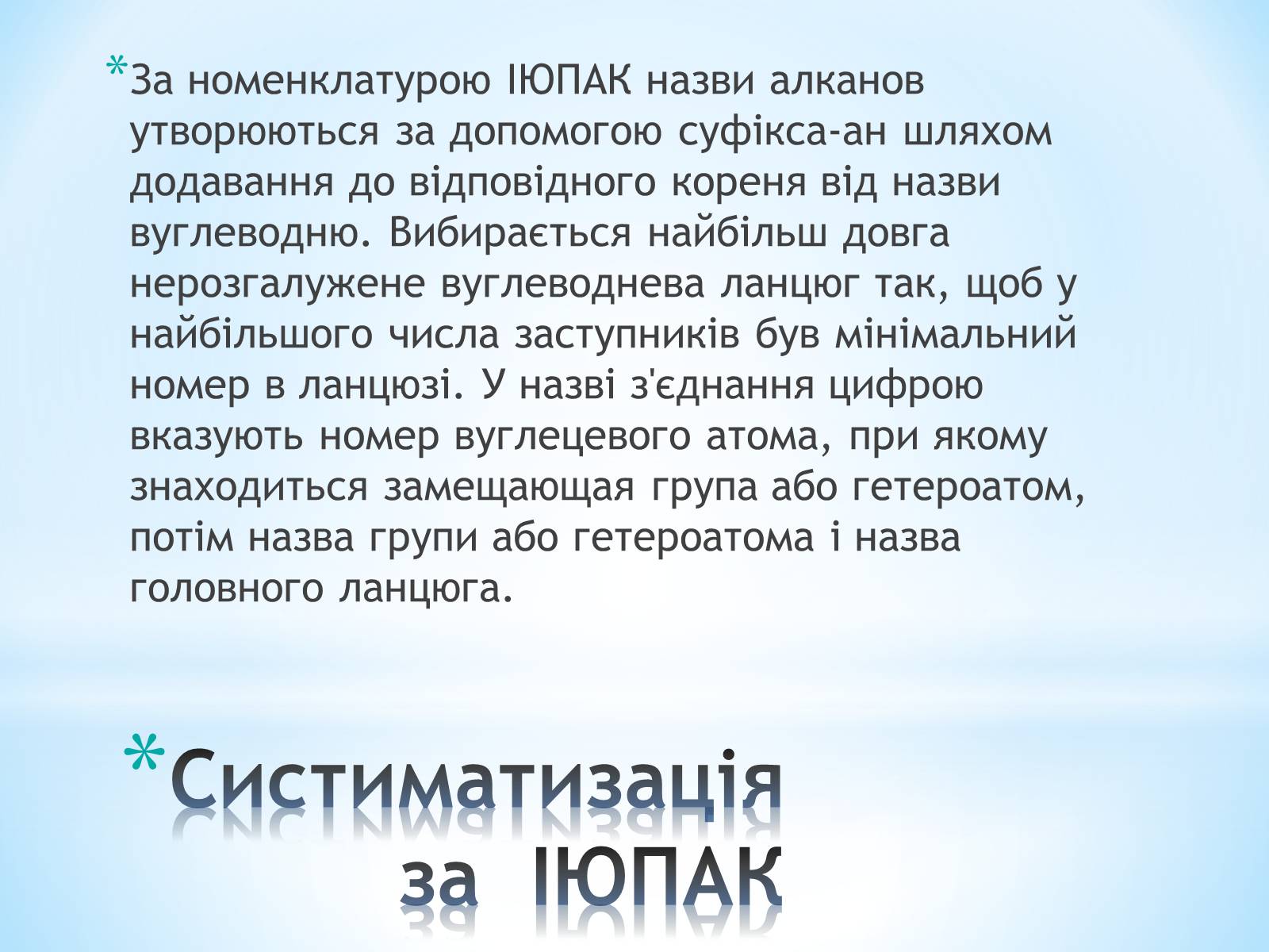 Презентація на тему «Насичені вуглеводні» - Слайд #6