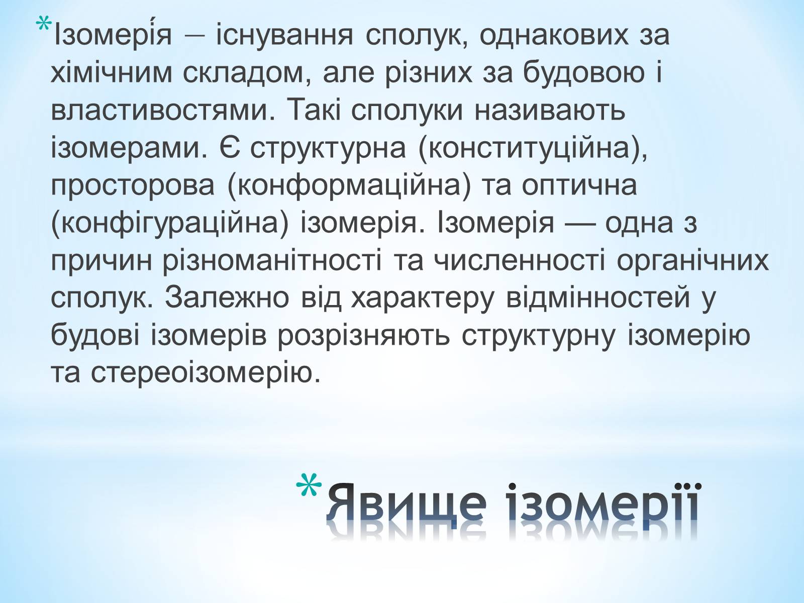 Презентація на тему «Насичені вуглеводні» - Слайд #8