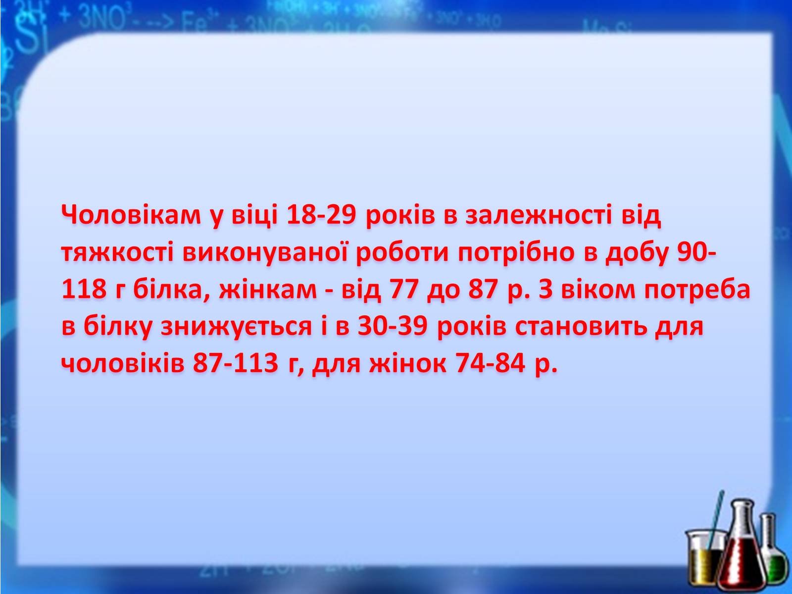 Презентація на тему «Жири, вуглеводи, білки, вітаміни як компоненти їжі» (варіант 1) - Слайд #11