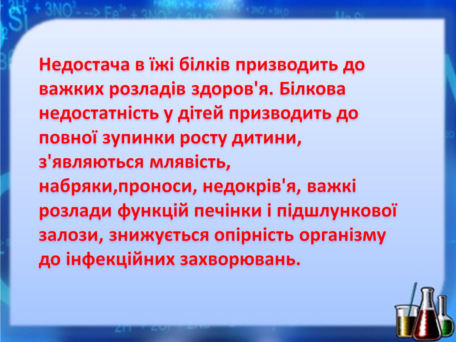 Презентація на тему «Жири, вуглеводи, білки, вітаміни як компоненти їжі» (варіант 1) - Слайд #13