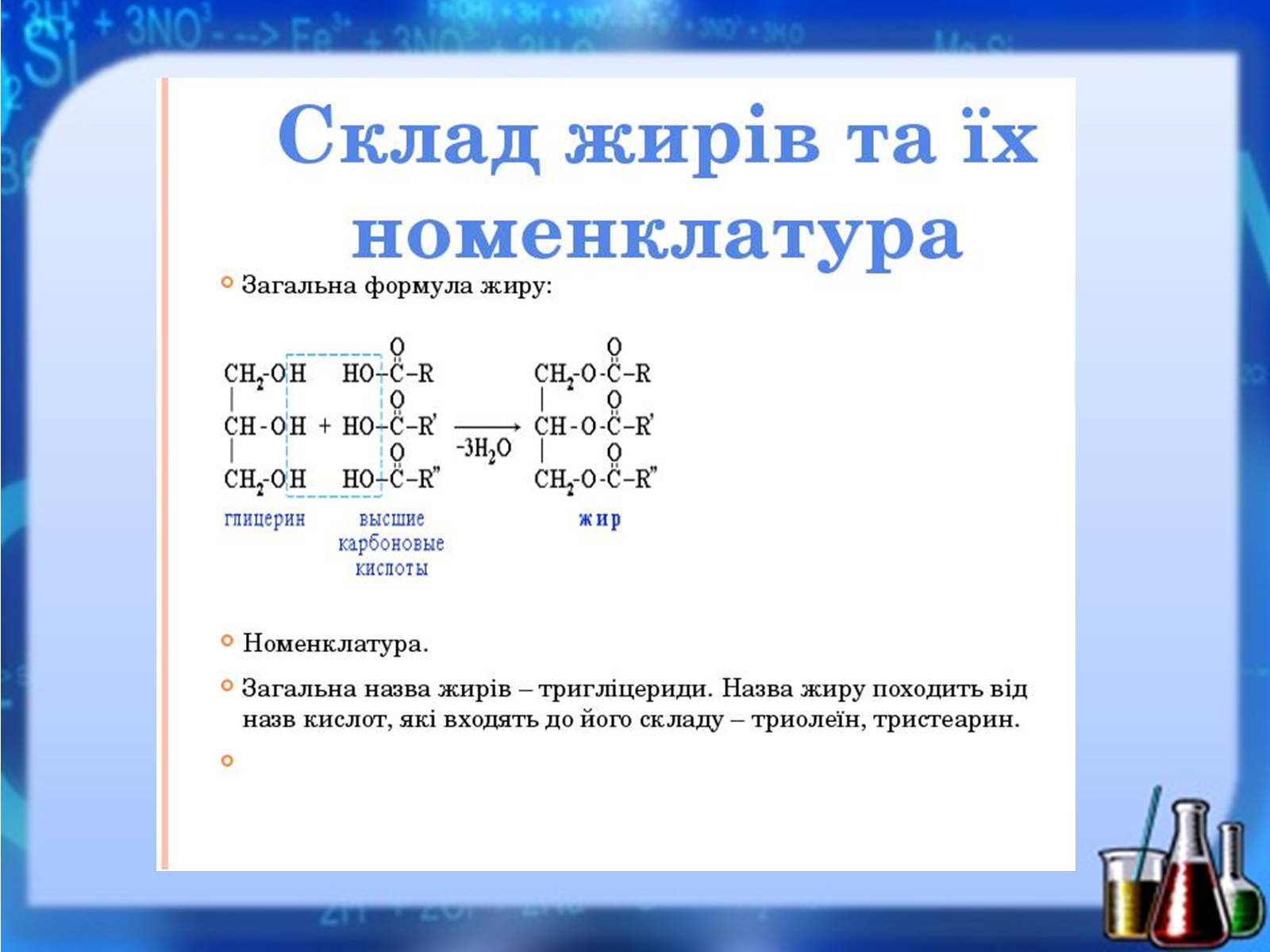 Презентація на тему «Жири, вуглеводи, білки, вітаміни як компоненти їжі» (варіант 1) - Слайд #18