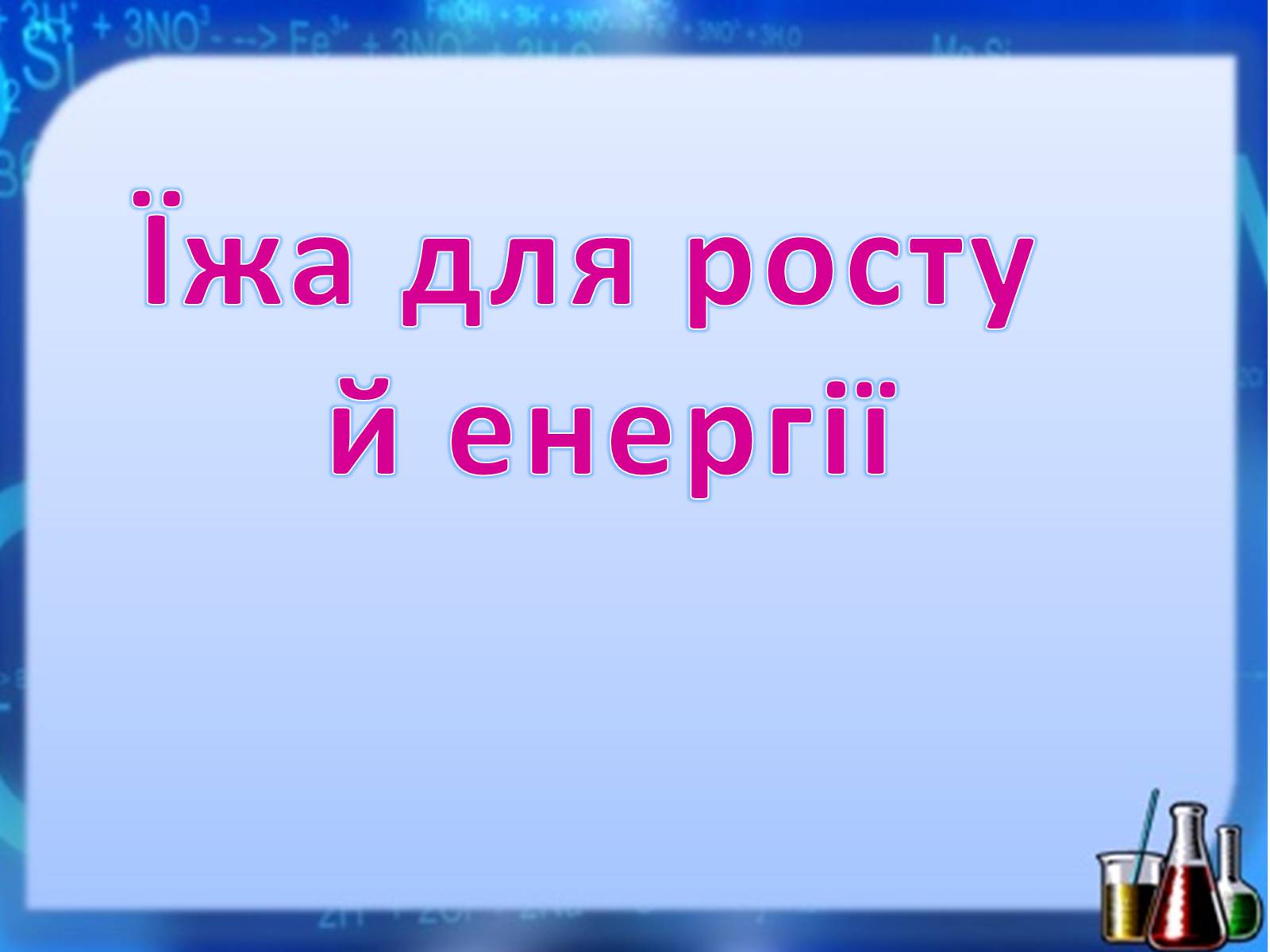 Презентація на тему «Жири, вуглеводи, білки, вітаміни як компоненти їжі» (варіант 1) - Слайд #2