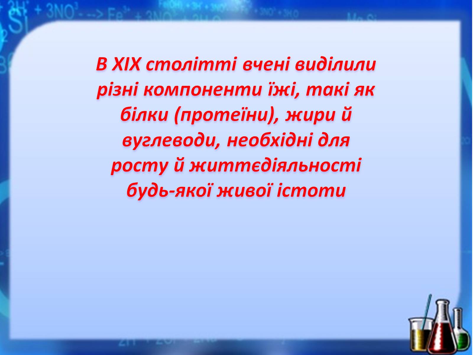 Презентація на тему «Жири, вуглеводи, білки, вітаміни як компоненти їжі» (варіант 1) - Слайд #3