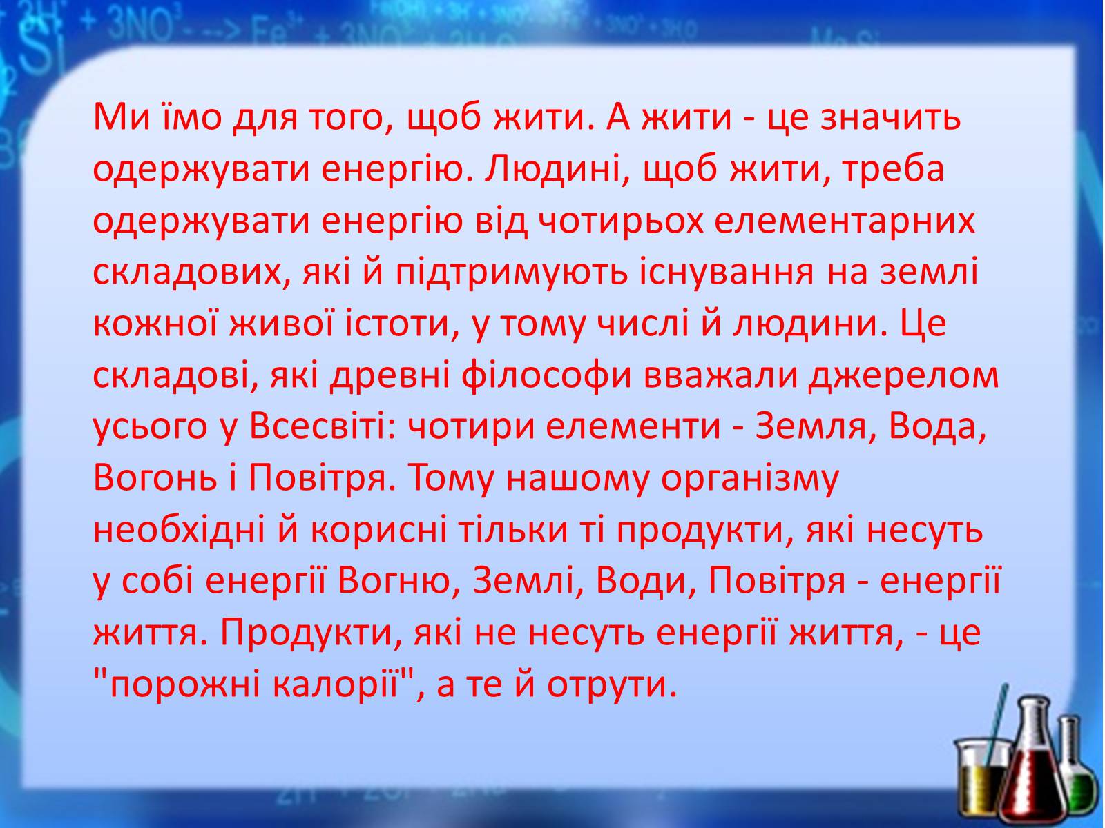 Презентація на тему «Жири, вуглеводи, білки, вітаміни як компоненти їжі» (варіант 1) - Слайд #41