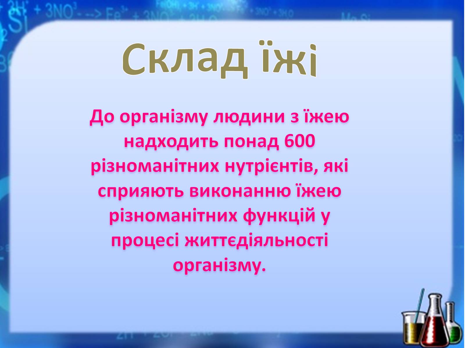 Презентація на тему «Жири, вуглеводи, білки, вітаміни як компоненти їжі» (варіант 1) - Слайд #6