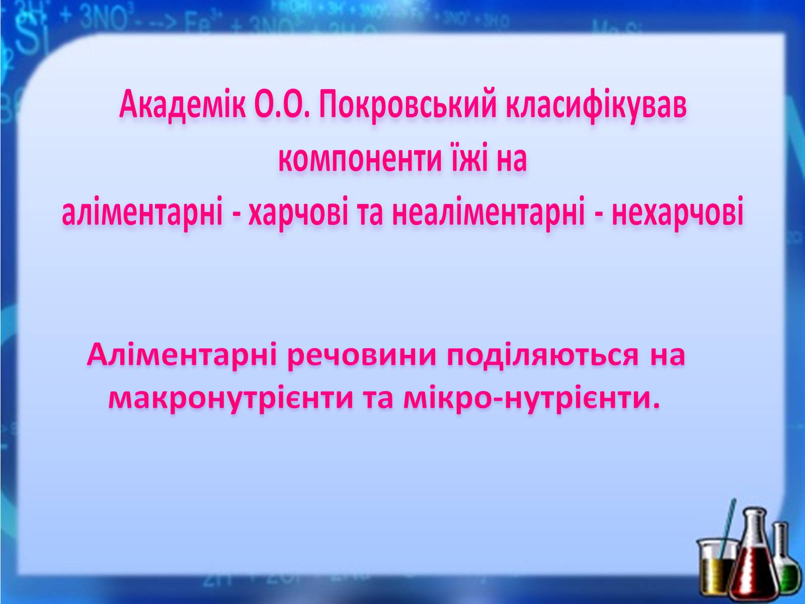 Презентація на тему «Жири, вуглеводи, білки, вітаміни як компоненти їжі» (варіант 1) - Слайд #7