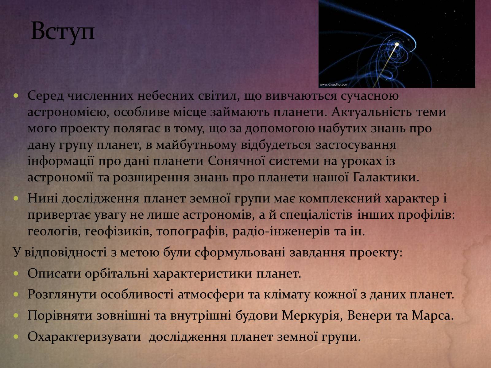 Презентація на тему «Планети земної групи» (варіант 7) - Слайд #3