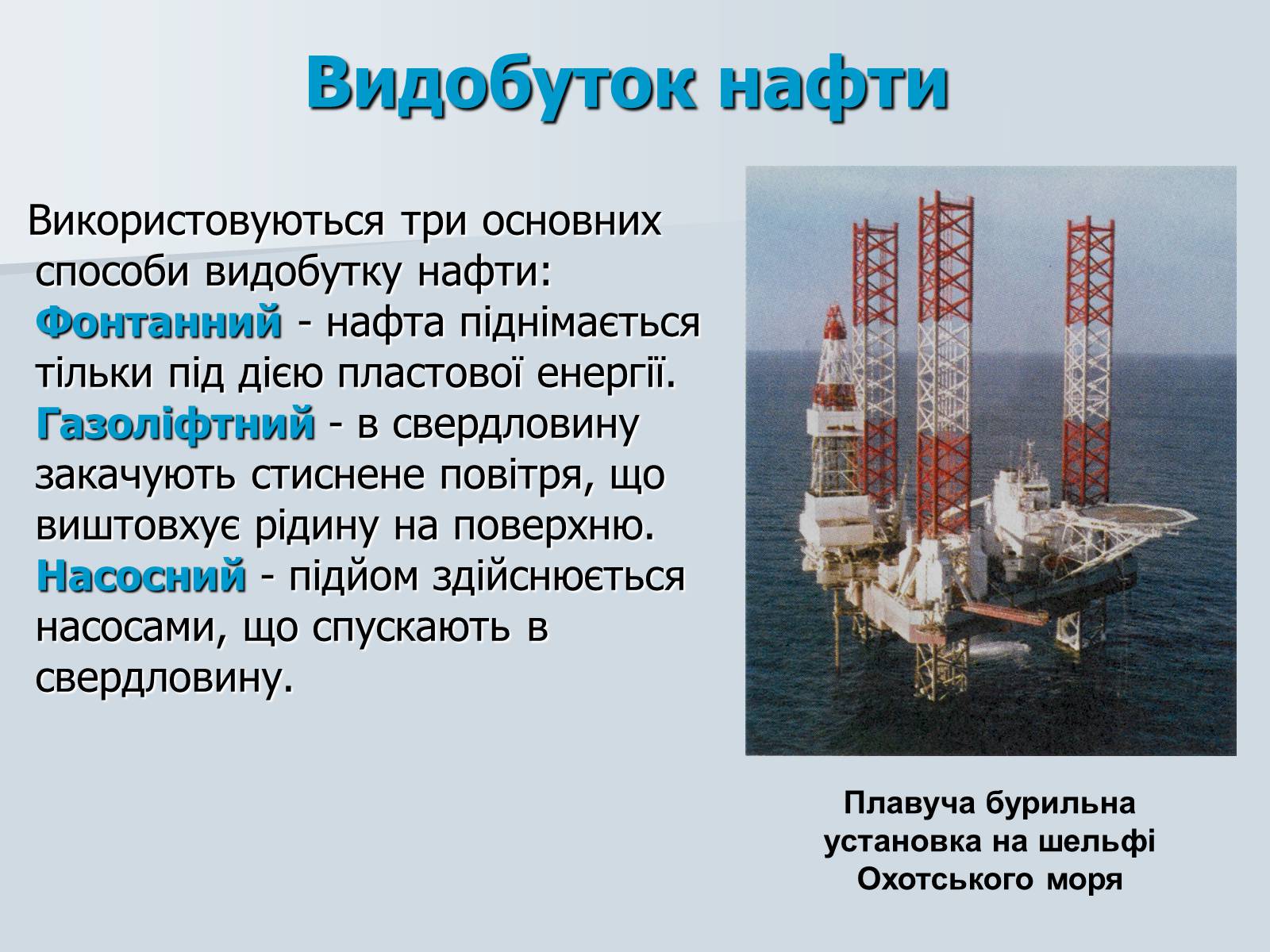 Презентація на тему «Нафта. Переробка нафти» (варіант 1) - Слайд #7