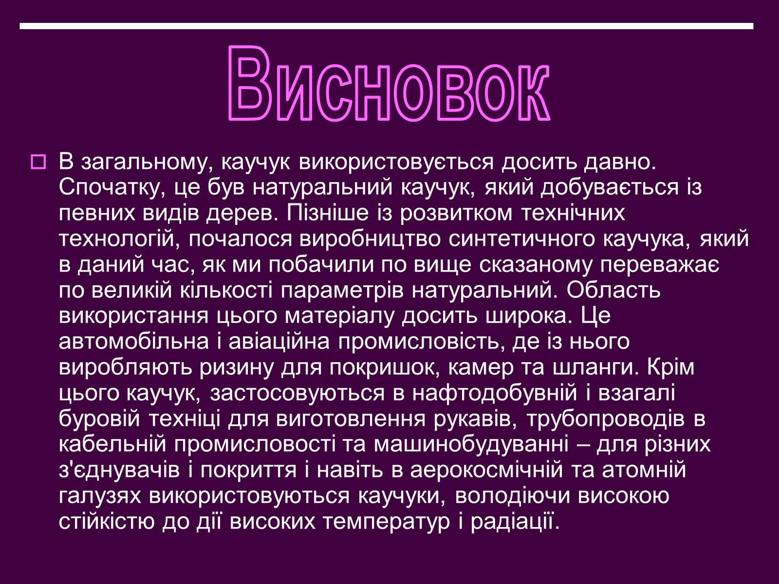 Презентація на тему «Каучук» (варіант 1) - Слайд #29