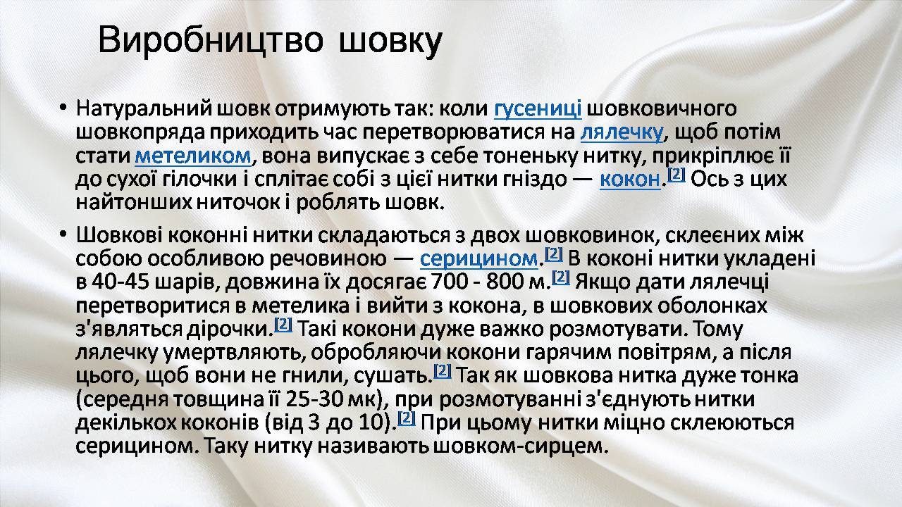 Презентація на тему «Природні волокна» (варіант 3) - Слайд #19