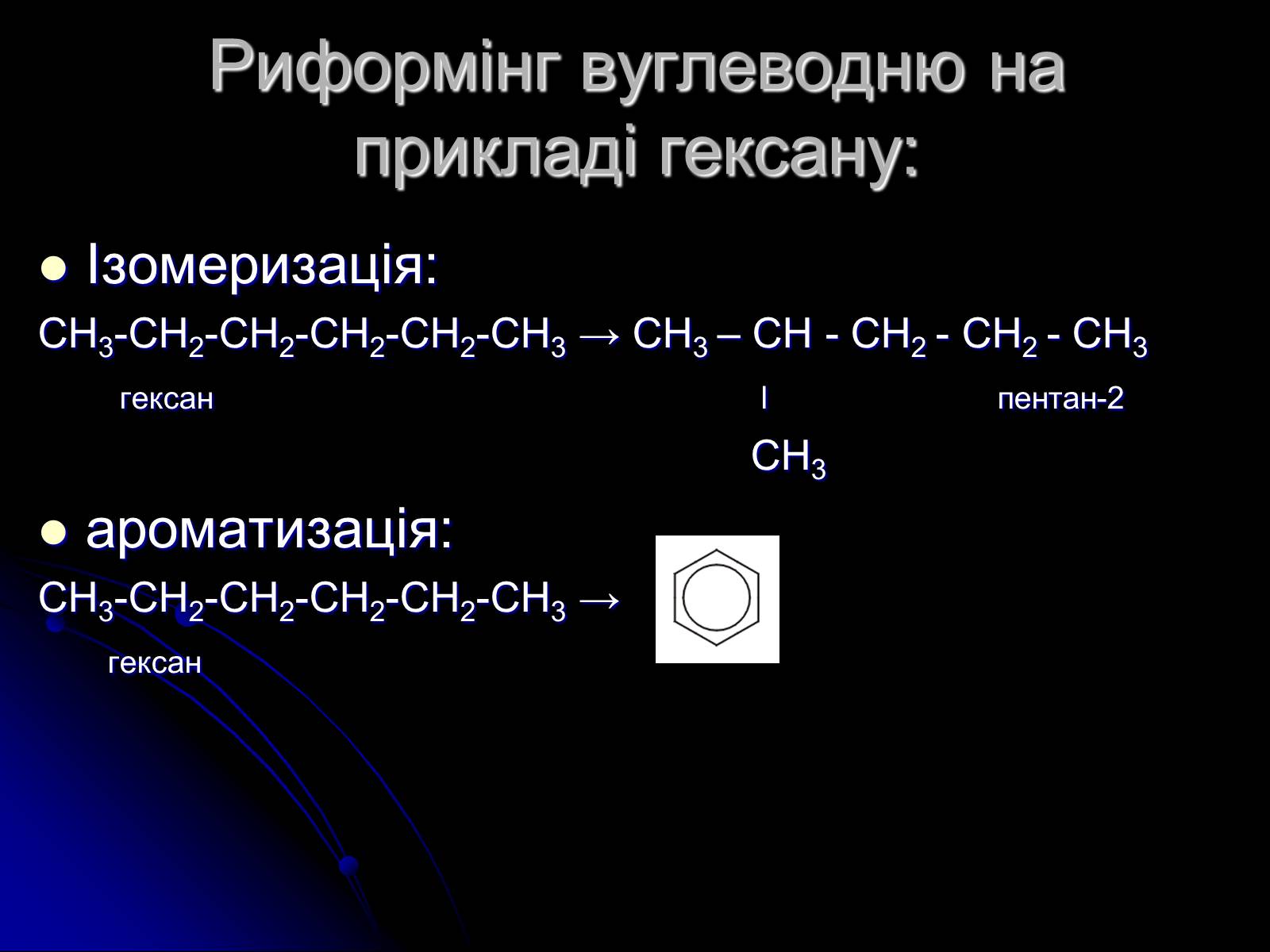 Презентація на тему «Переробка нафти» - Слайд #12