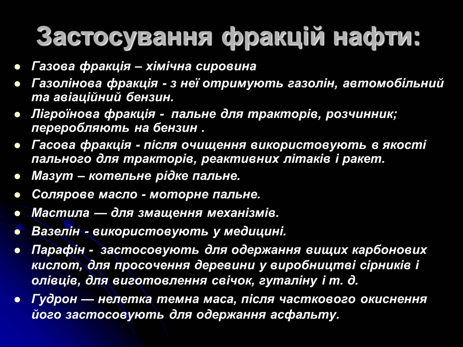 Презентація на тему «Переробка нафти» - Слайд #7